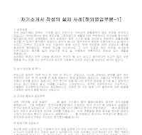 자기소개서 작성사례(해외영업1) 자기소개서 작성사례(해외영업1)